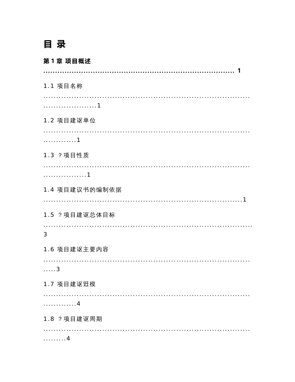 信息中心机房项目建议书_第2页