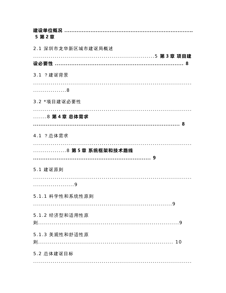 信息中心机房项目建议书_第3页