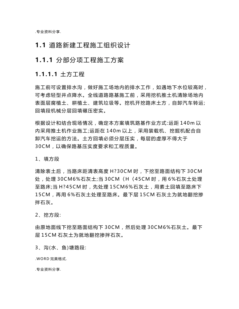 道路新建工程施工方案设计_第1页