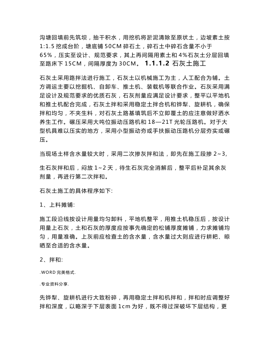 道路新建工程施工方案设计_第2页