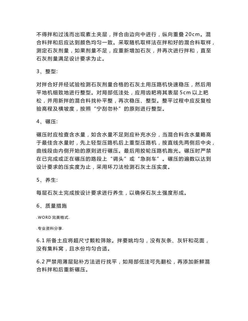 道路新建工程施工方案设计_第3页