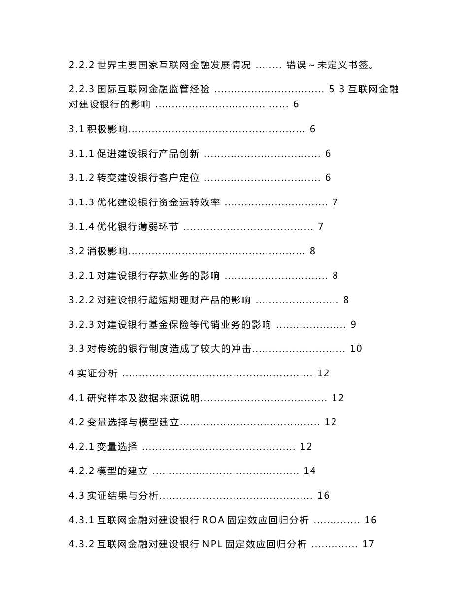 互联网金融的发展对金融行业的影响及对策分析 ——以建设银行为例_第2页