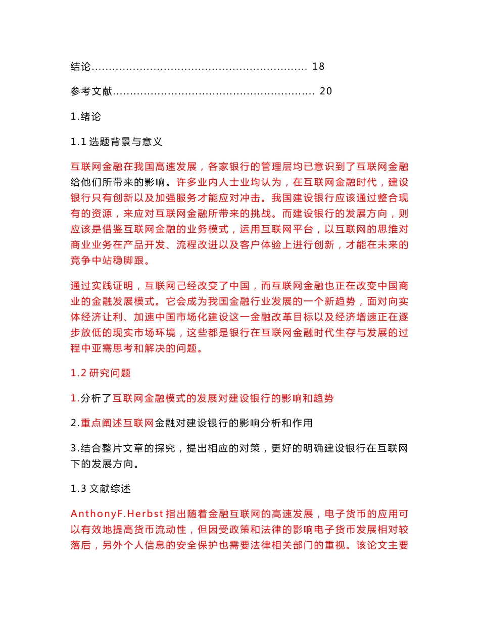 互联网金融的发展对金融行业的影响及对策分析 ——以建设银行为例_第3页