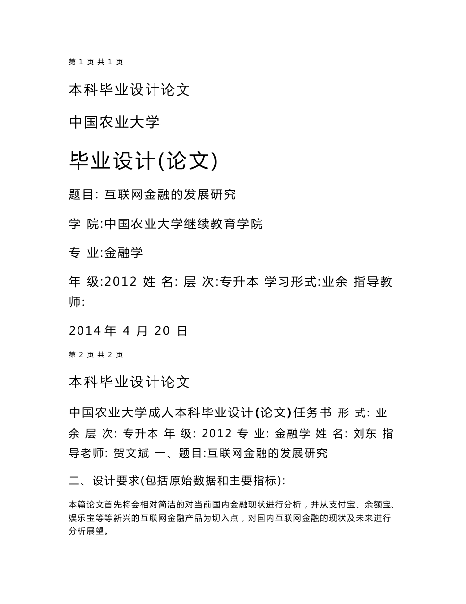 互联网金融的发展研究  毕业论文_第1页
