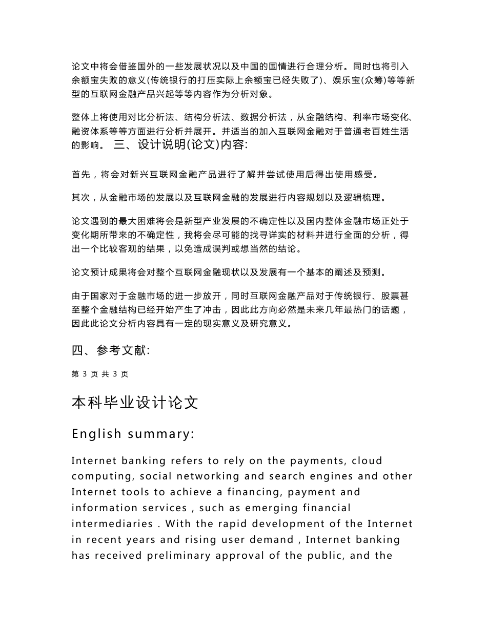 互联网金融的发展研究  毕业论文_第2页