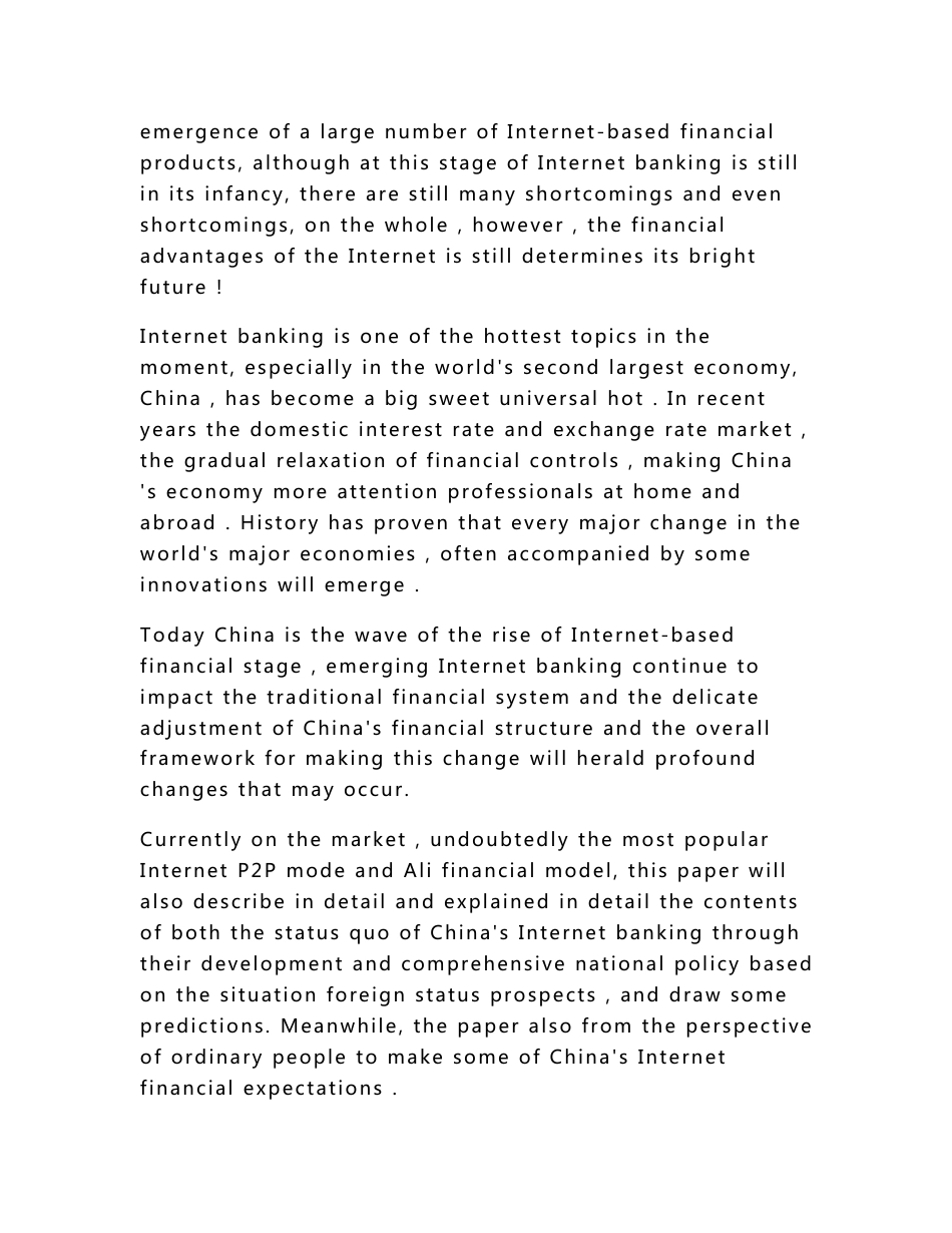互联网金融的发展研究  毕业论文_第3页