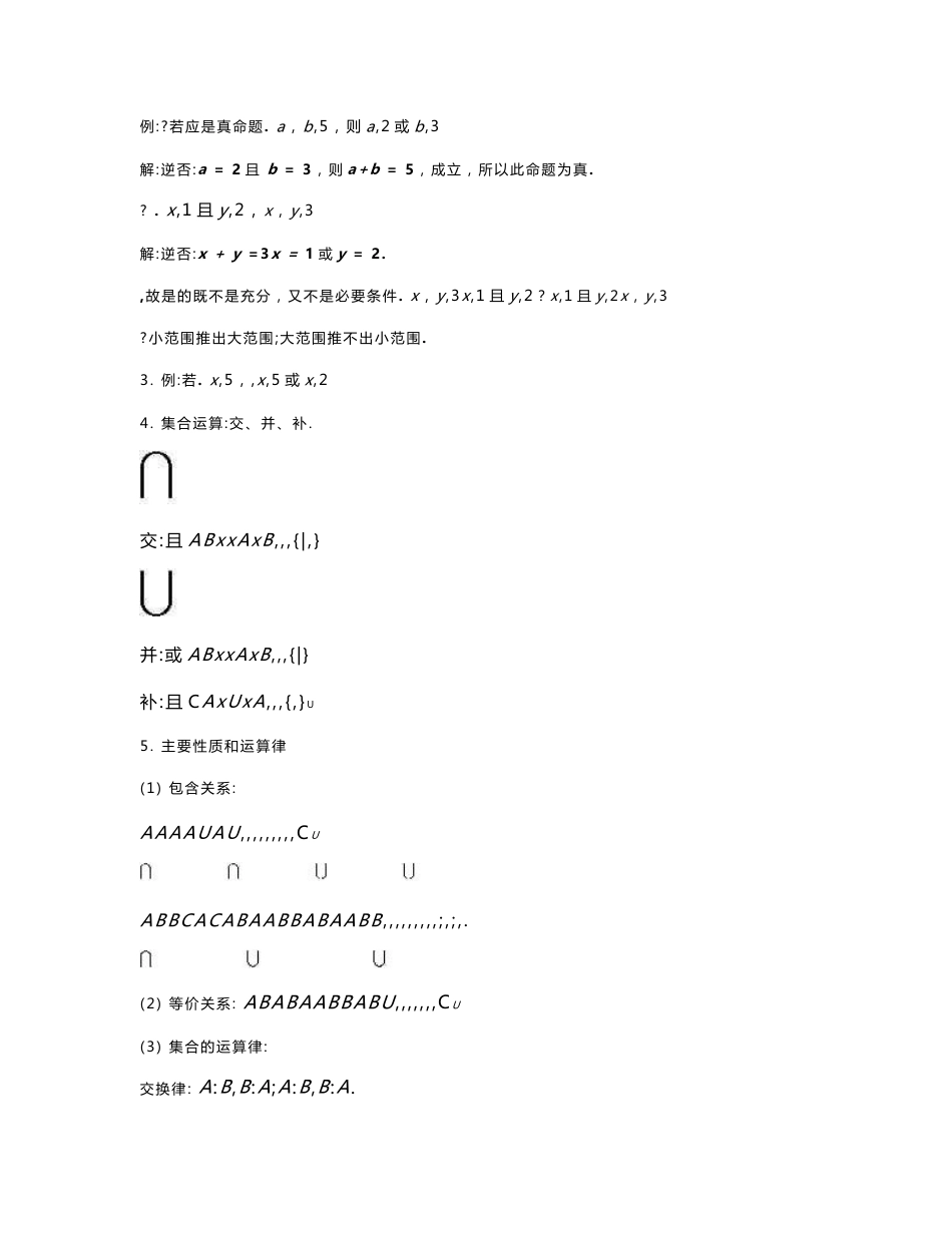 [高考数学]高中数学知识点总结和大学所有数学公式_第3页