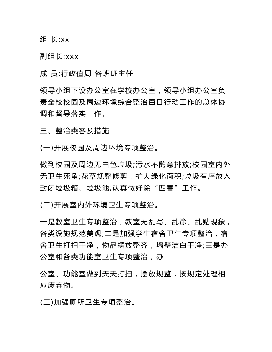 整治陈规陋习实施方案_第2页