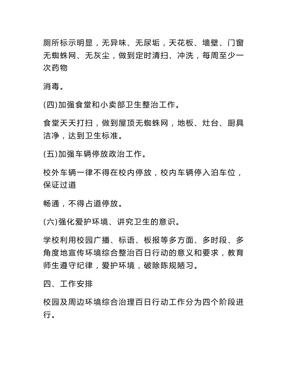 整治陈规陋习实施方案_第3页