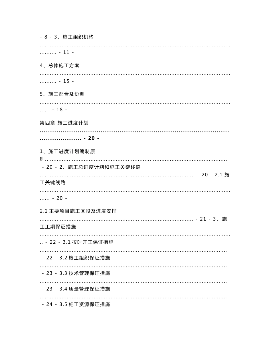 洛宁新华生物质能发电厂项目施工组织设计_第2页