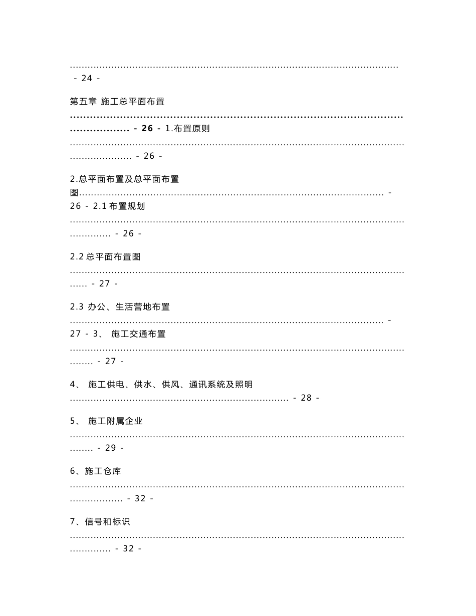 洛宁新华生物质能发电厂项目施工组织设计_第3页