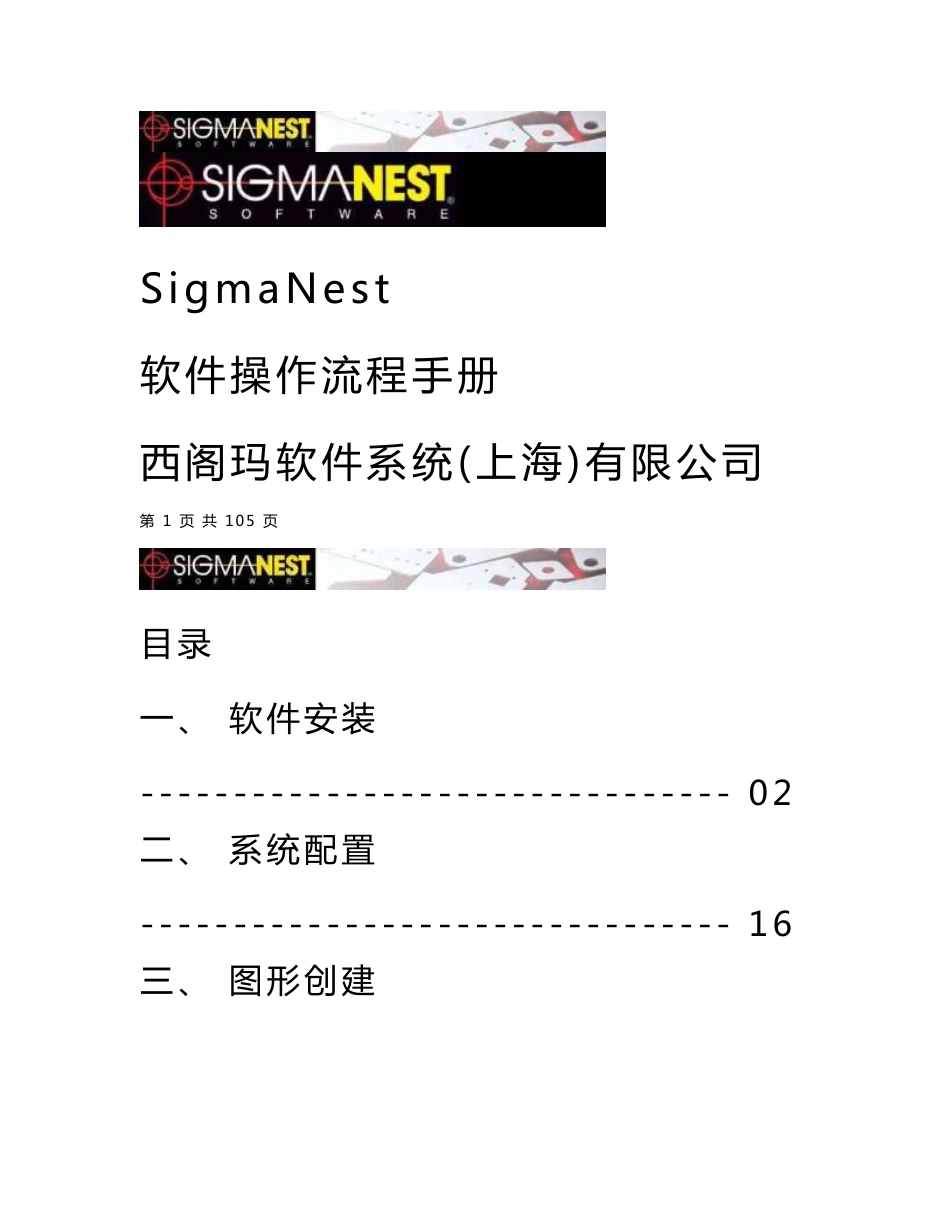 SigmaNEST说明书_第1页