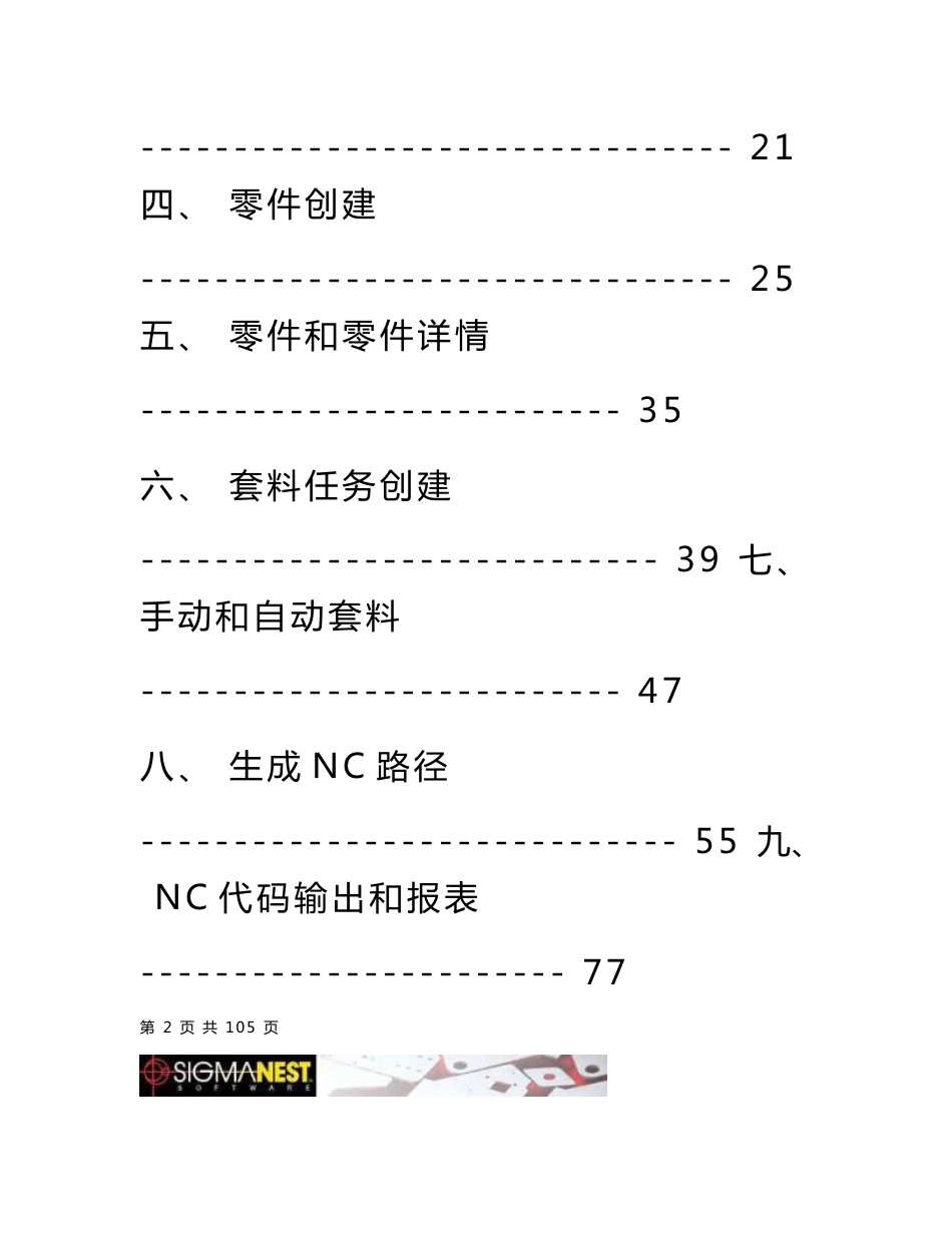 SigmaNEST说明书_第2页