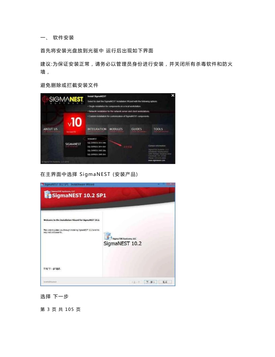 SigmaNEST说明书_第3页