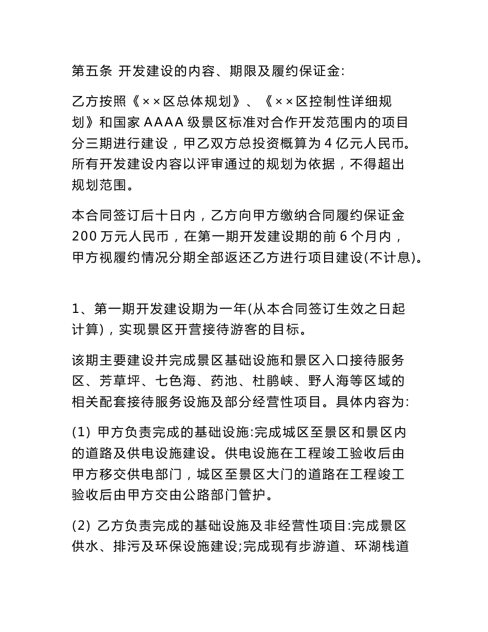 旅游景区项目合作开发合同书_第3页