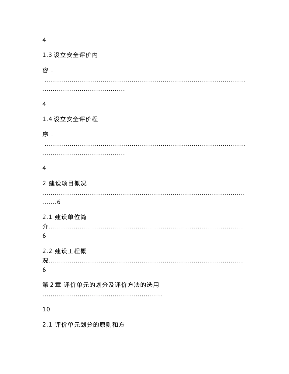 xxx中燃城市燃气发展有限公司天然气管道工程安全预评价报告_综述_第2页