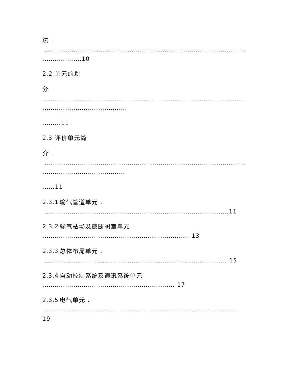 xxx中燃城市燃气发展有限公司天然气管道工程安全预评价报告_综述_第3页