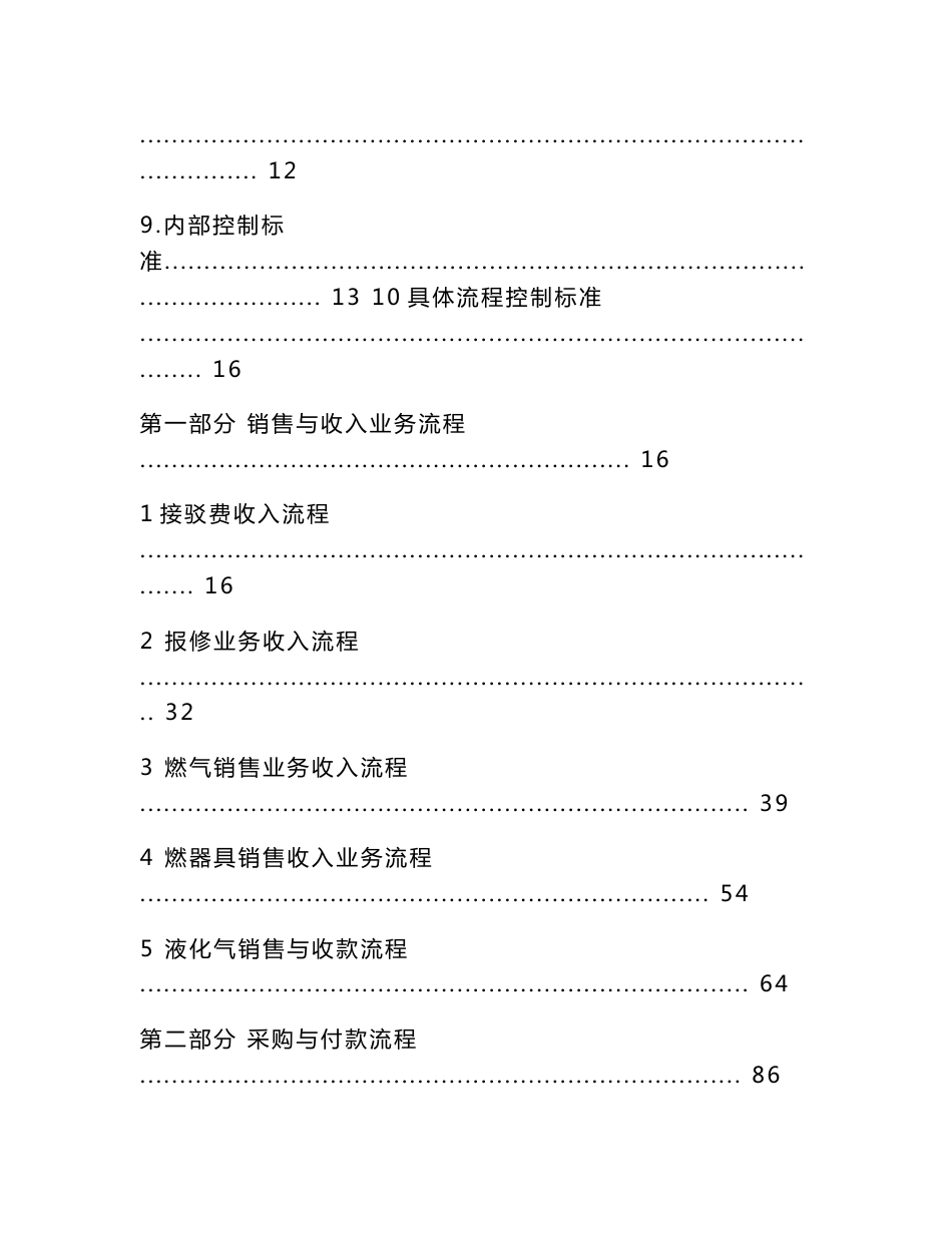 XX燃气公司内部控制标准流程操作手册_第2页