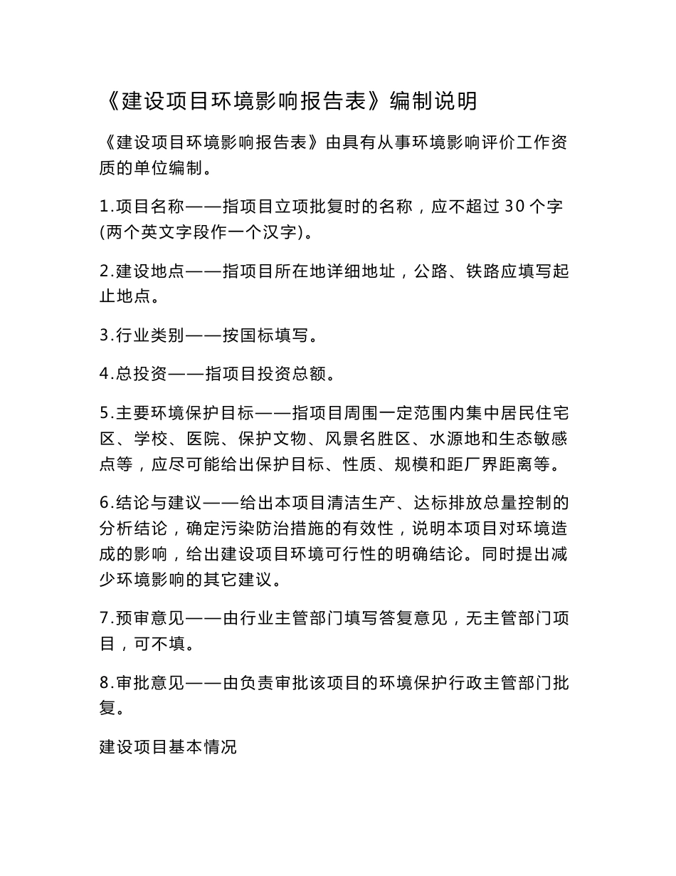 食品厂环境影响评价报告书_第1页