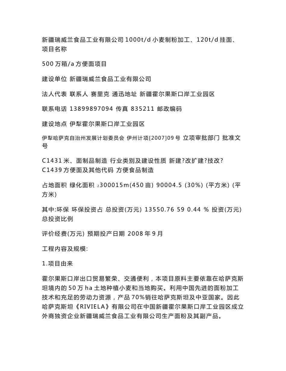 食品厂环境影响评价报告书_第2页
