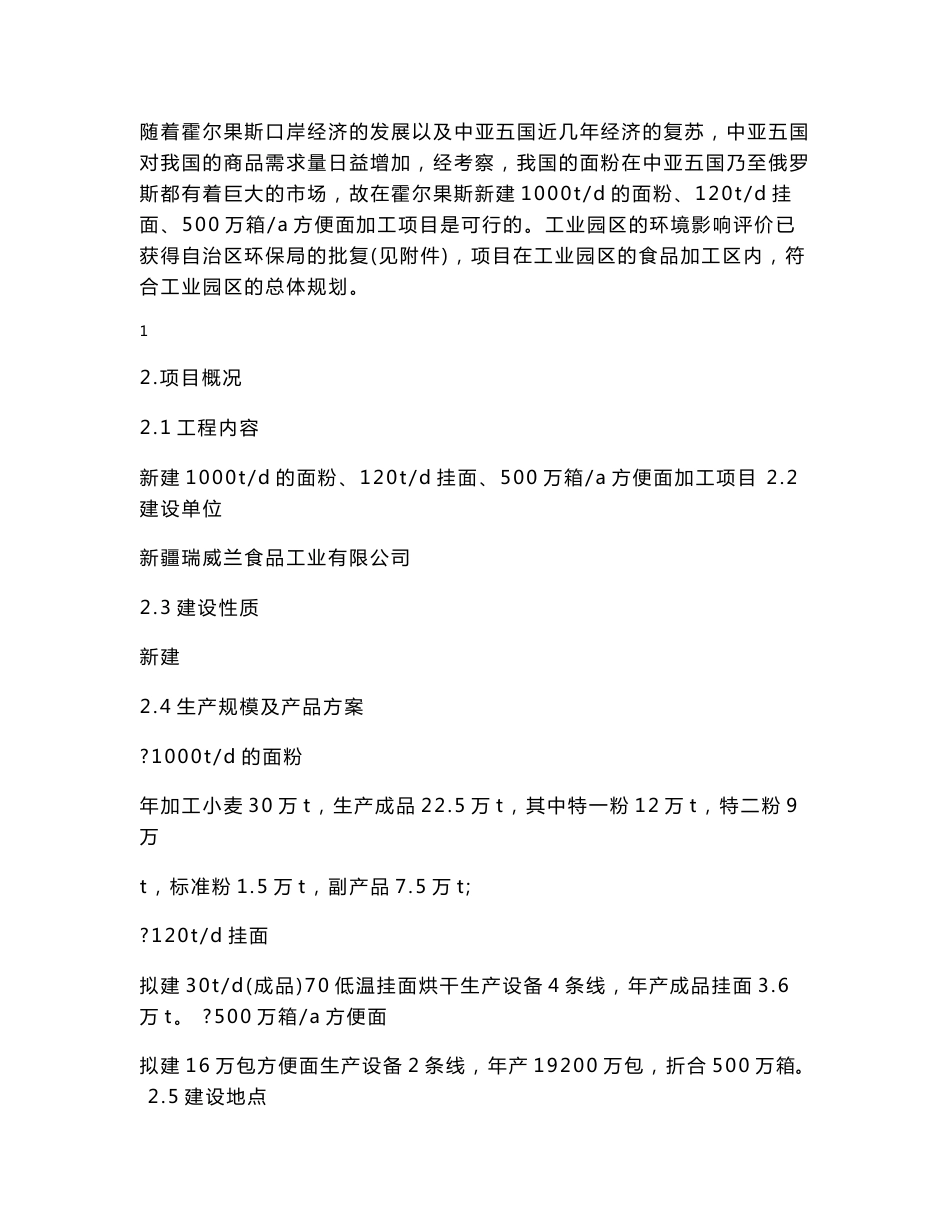 食品厂环境影响评价报告书_第3页