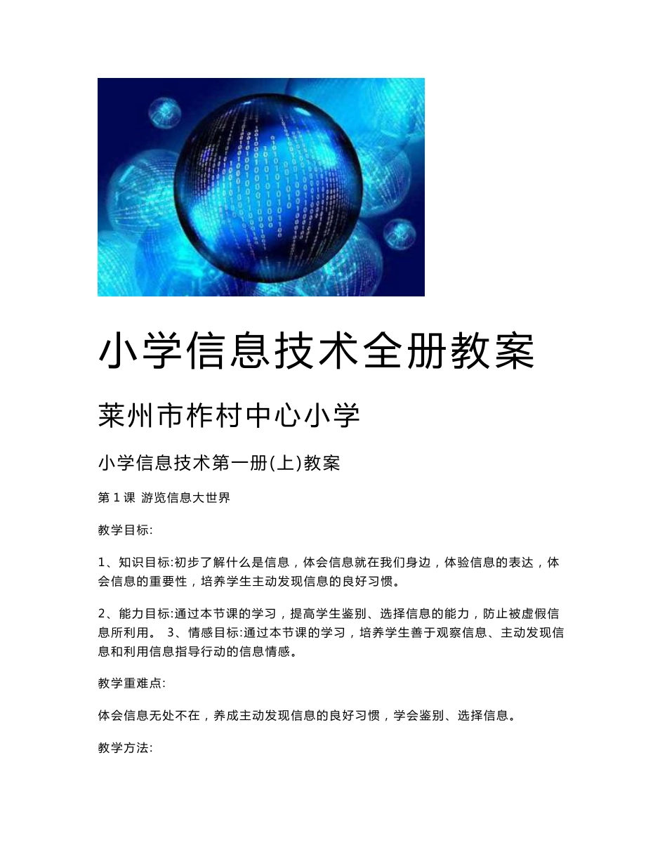 泰山版小学信息技术教案全册_第1页
