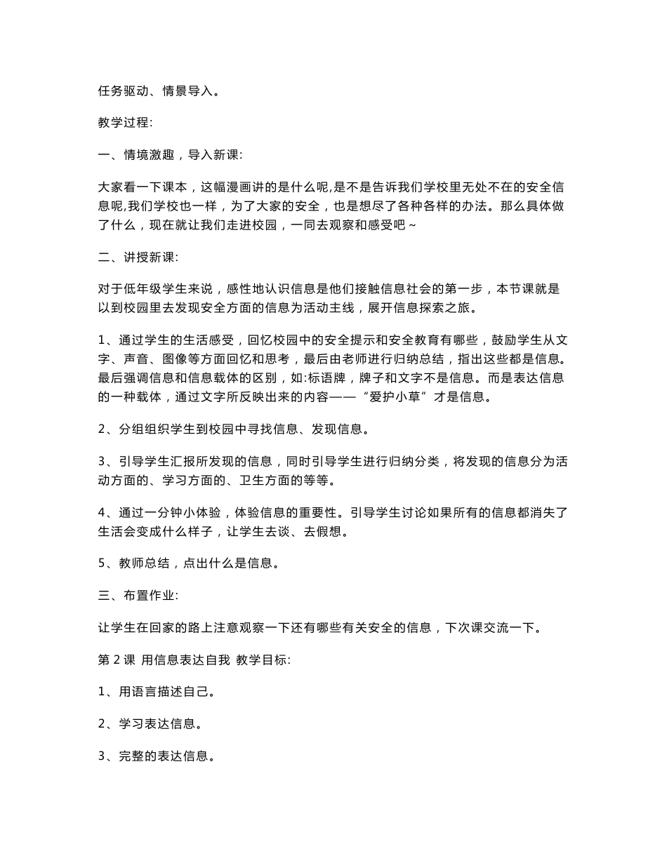 泰山版小学信息技术教案全册_第2页