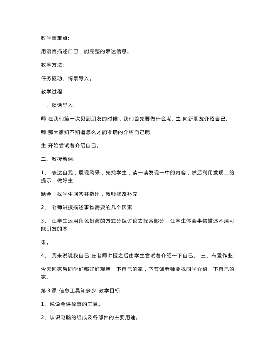 泰山版小学信息技术教案全册_第3页