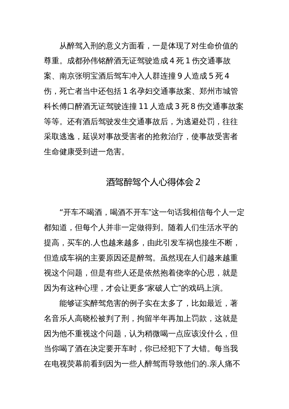 6篇酒驾醉驾活动心得体会检讨发言材料_第2页