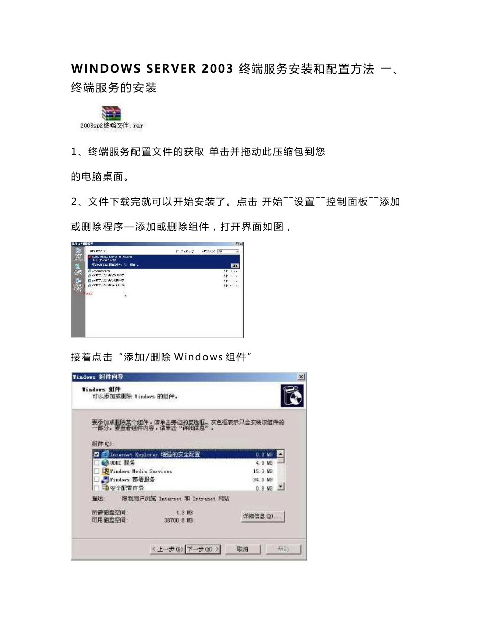 WINDOWS SERVER 2003 终端服务安装和配置方法_第1页