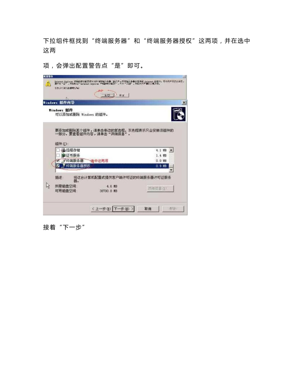 WINDOWS SERVER 2003 终端服务安装和配置方法_第2页