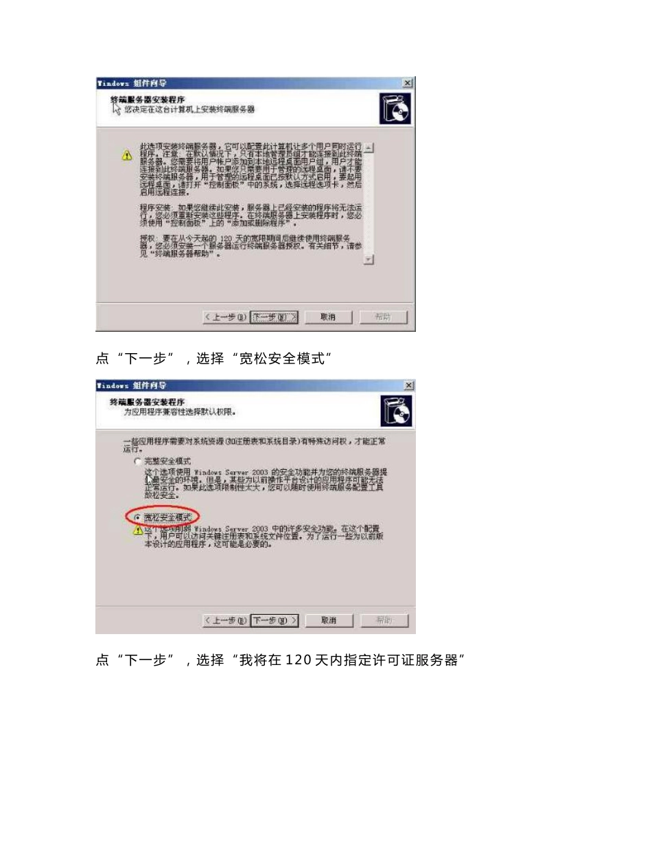 WINDOWS SERVER 2003 终端服务安装和配置方法_第3页