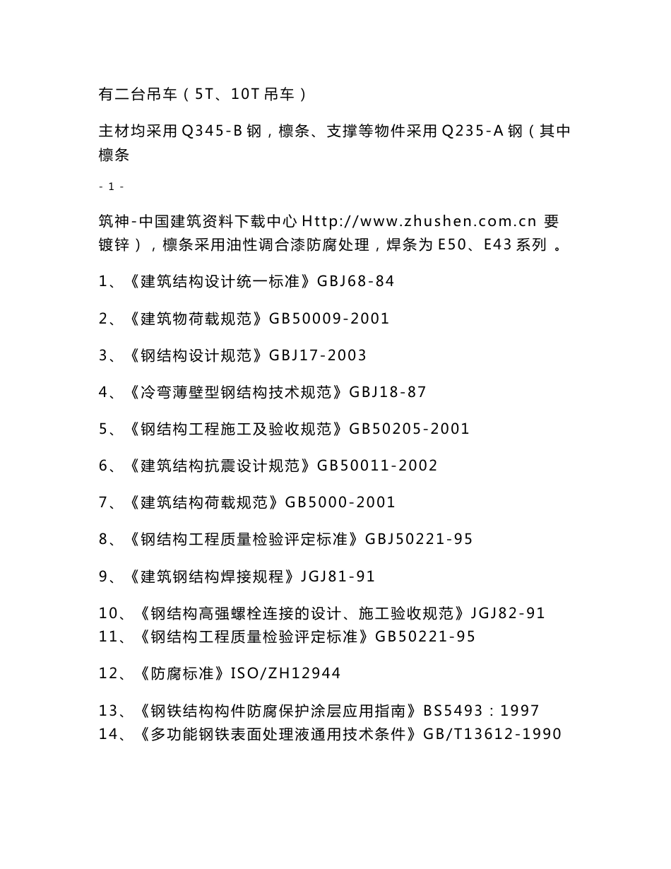 钢结构及彩钢板施工组织设计_第2页