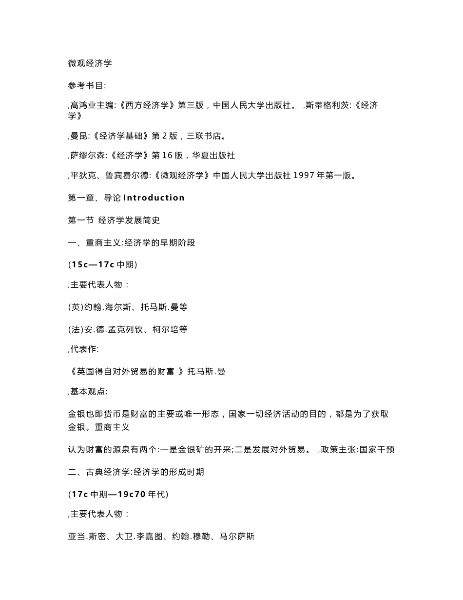西经微观知识点总结_第1页