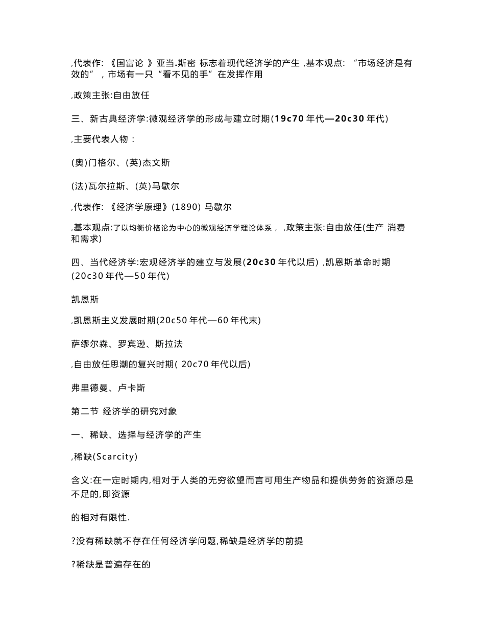 西经微观知识点总结_第2页