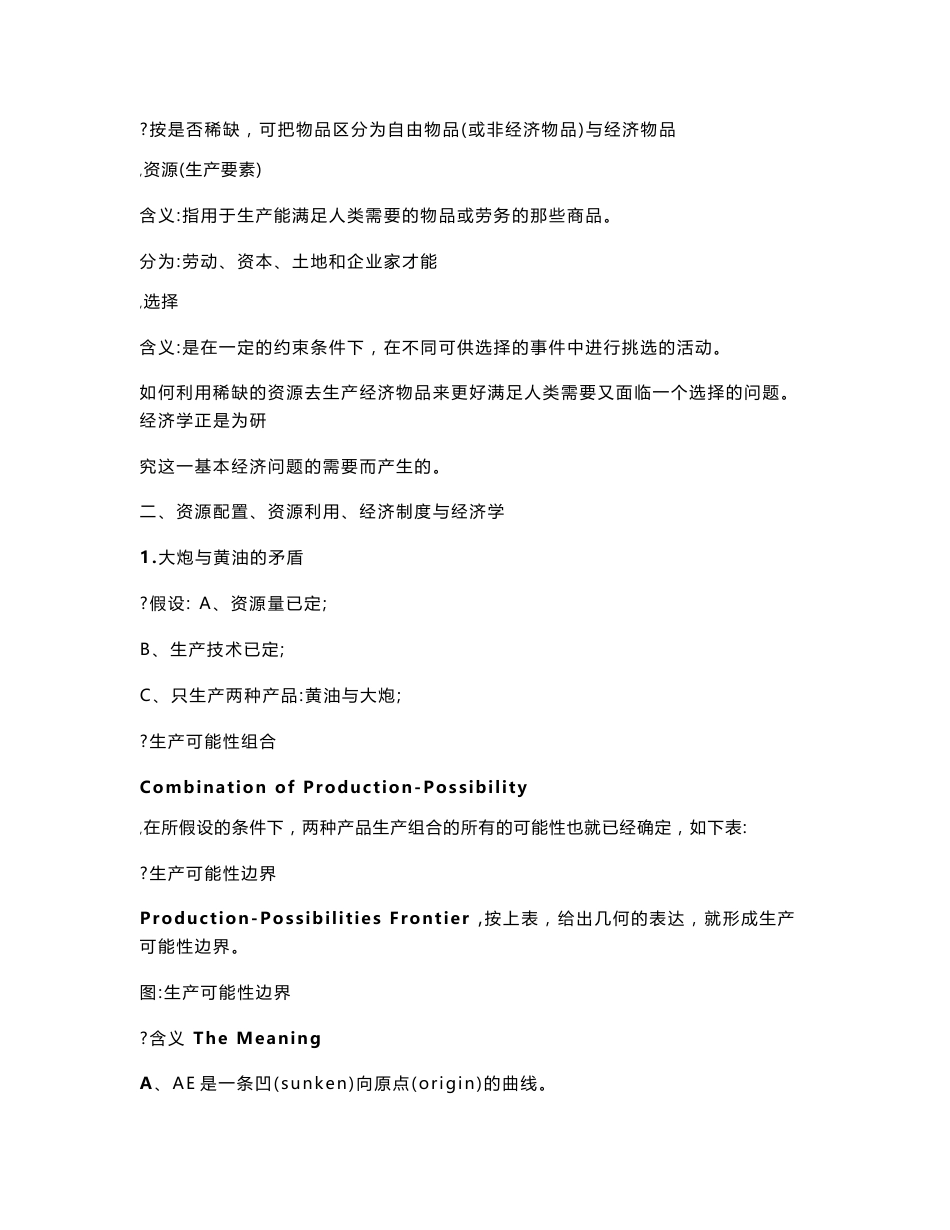 西经微观知识点总结_第3页