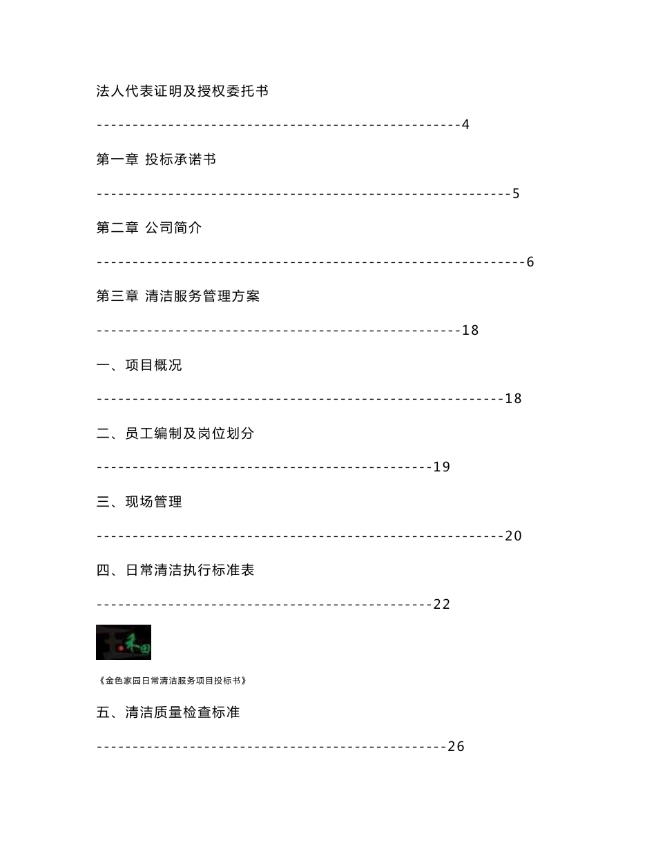 科金色家园日常清洁服务项目投标书__第2页