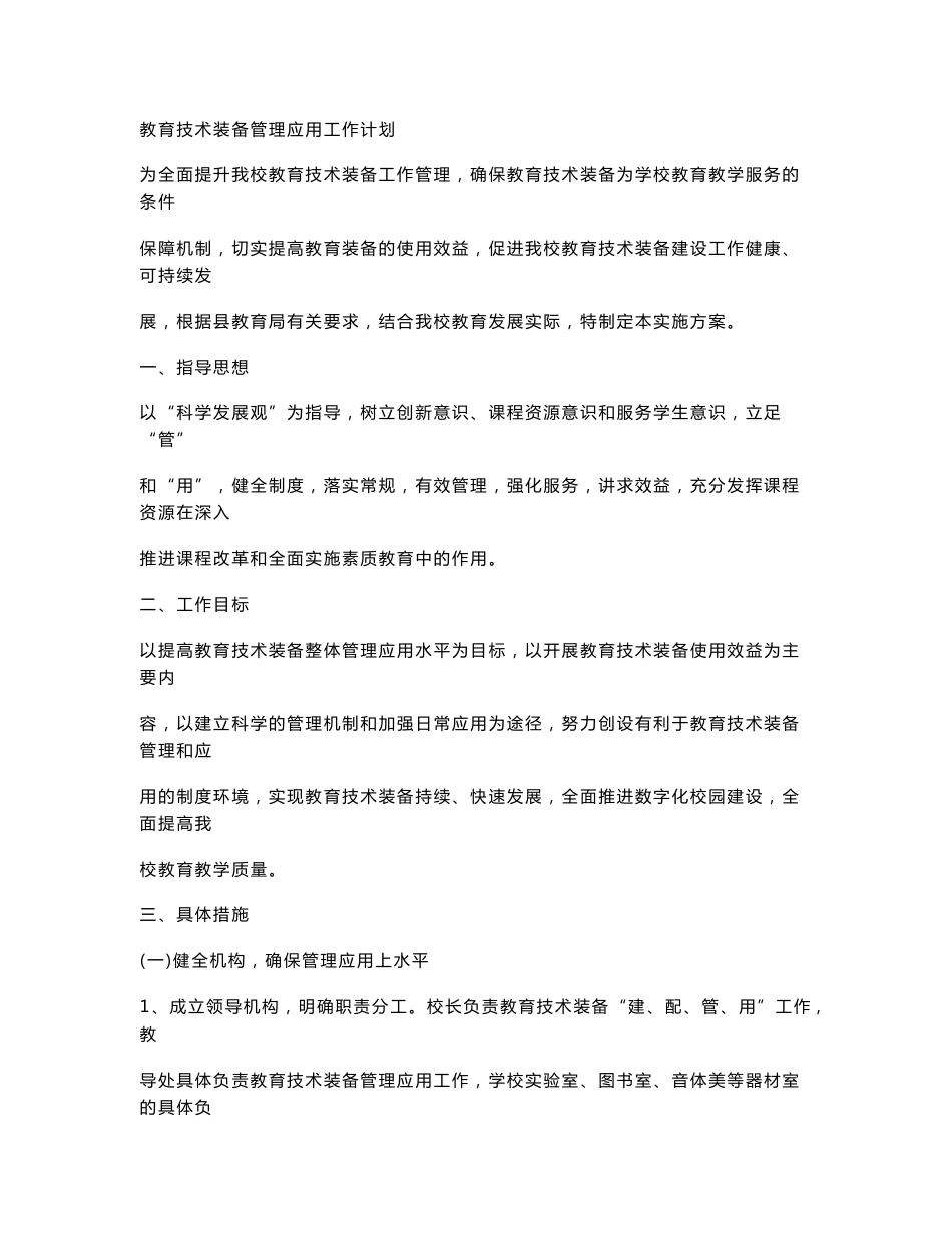 教育装备实施方案_第1页