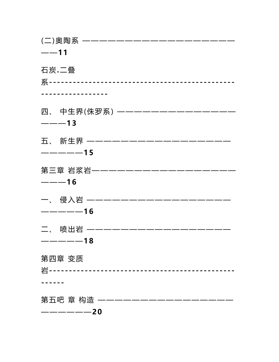 苏州太平山地质实习报告_第2页