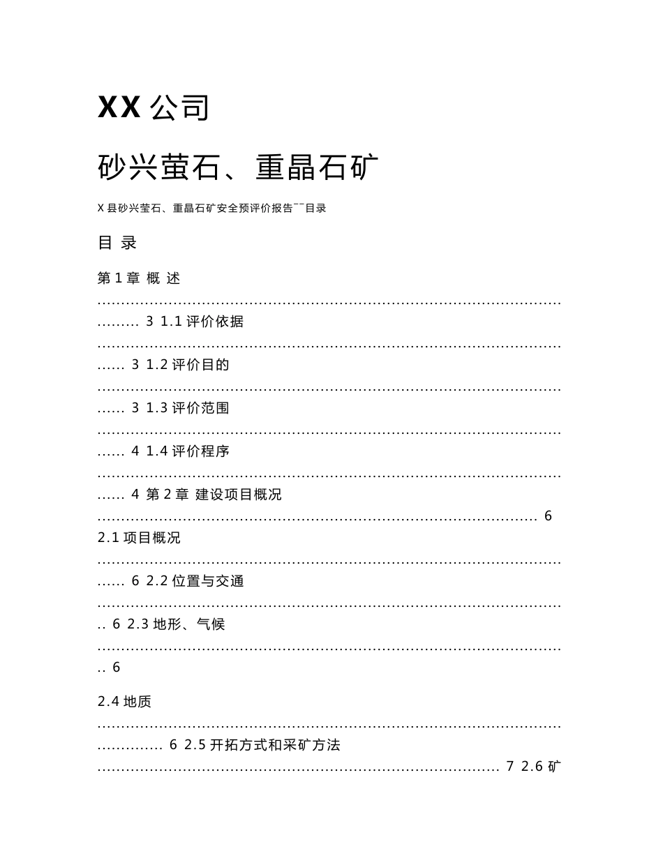 莹石、重晶石矿安全预评价报告_第1页