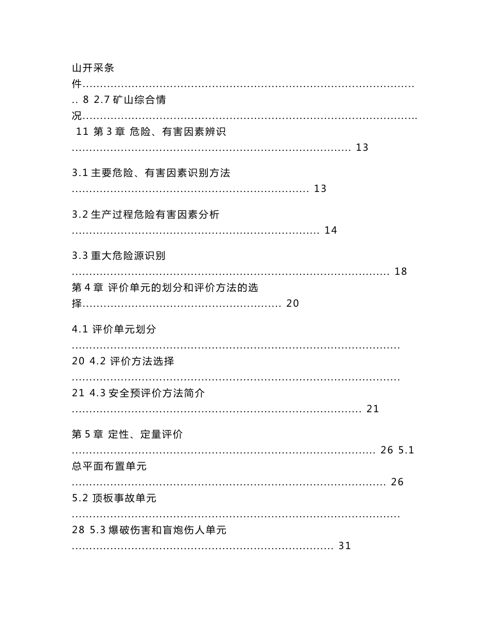 莹石、重晶石矿安全预评价报告_第2页