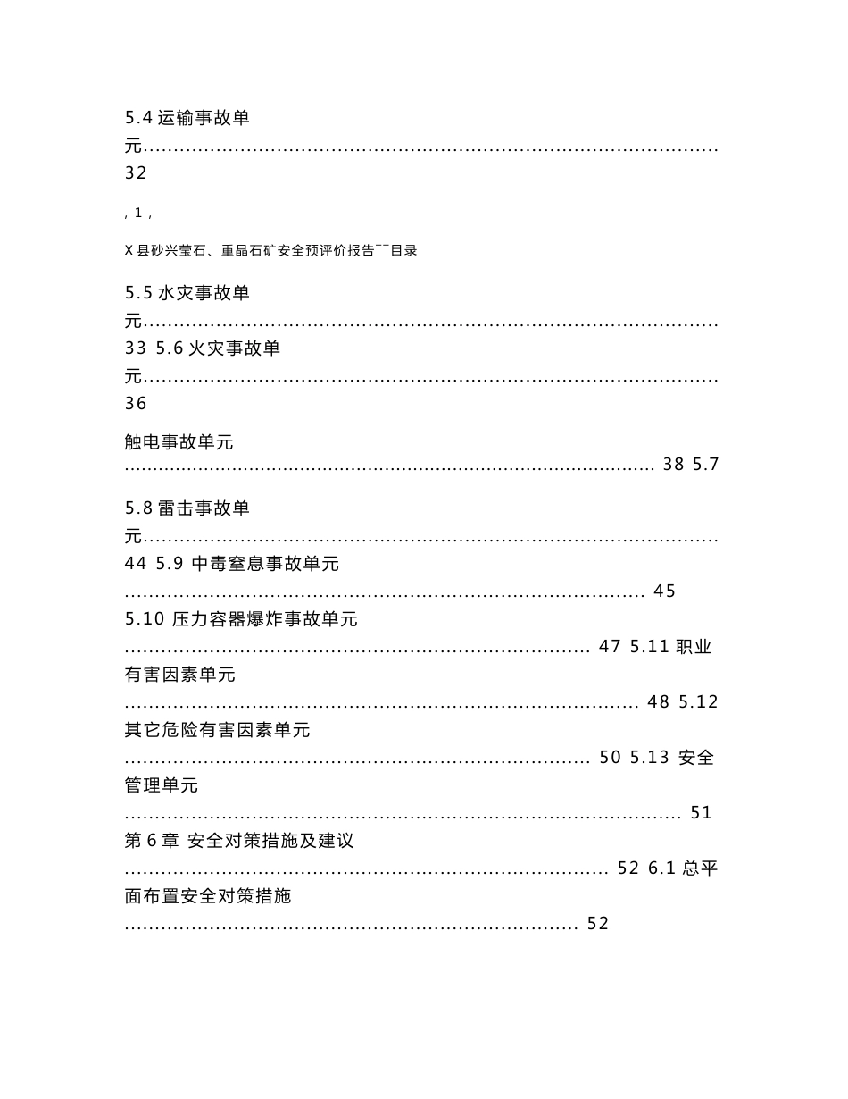 莹石、重晶石矿安全预评价报告_第3页