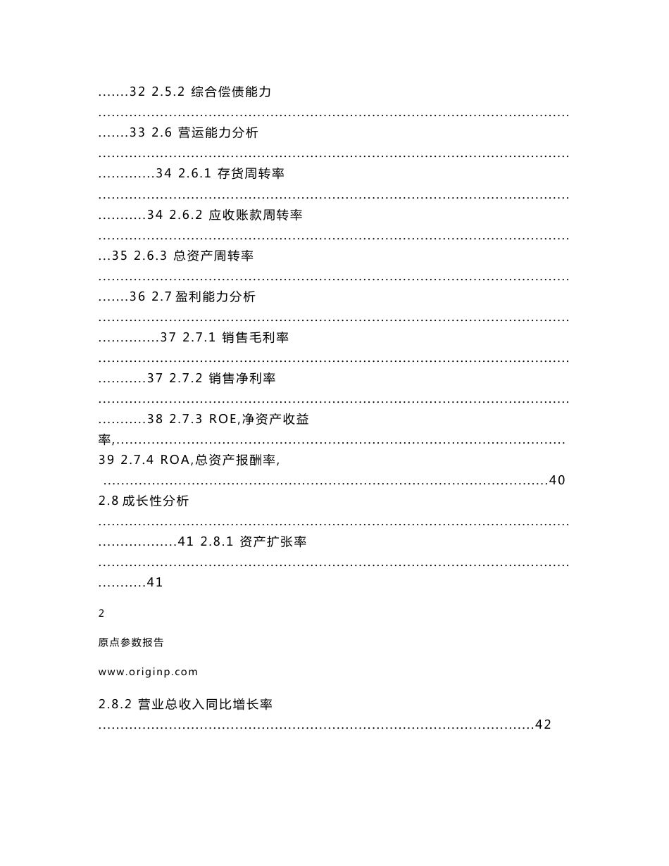 众生药业2019年度财务分析报告_第3页