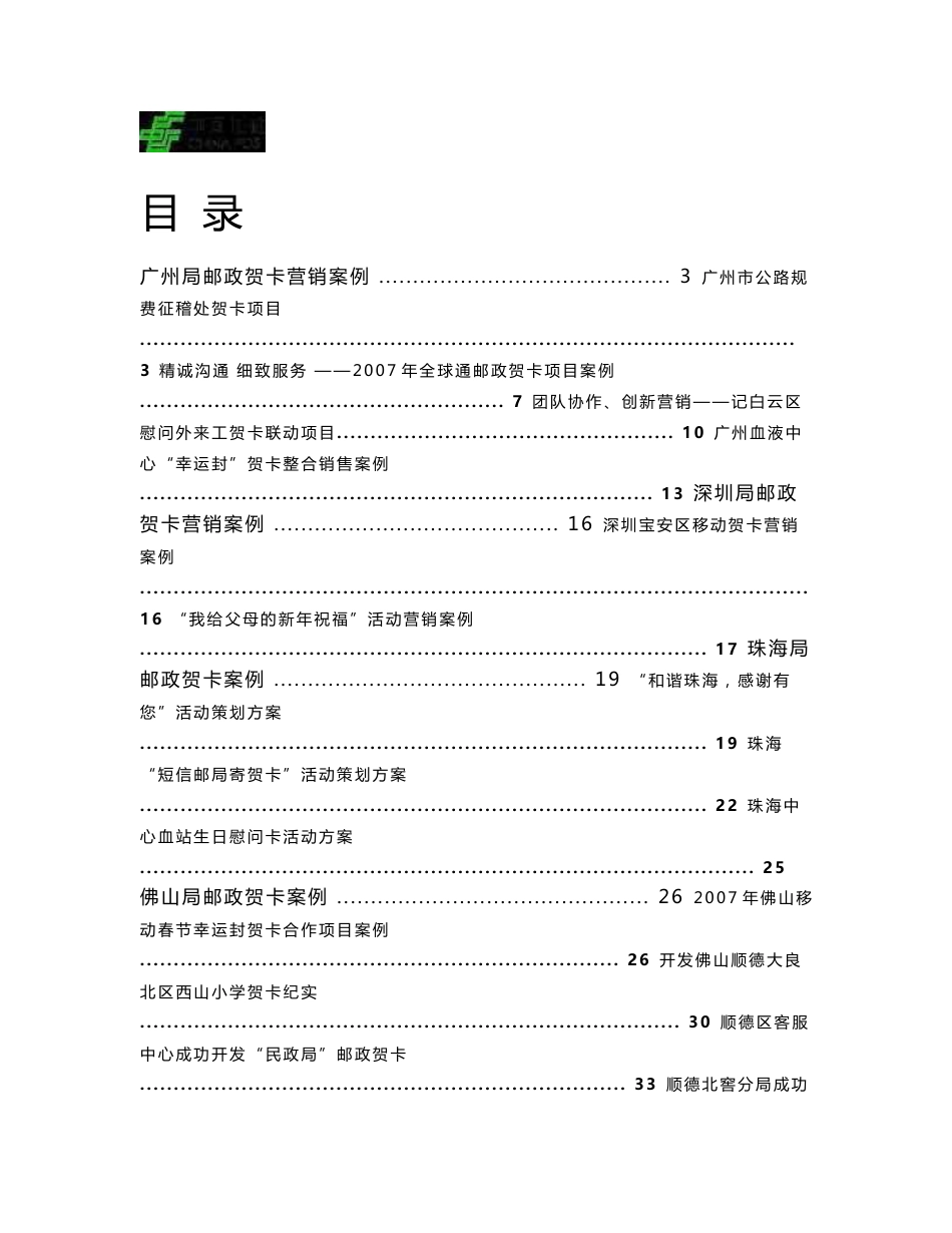 邮政贺卡案例汇编_第1页