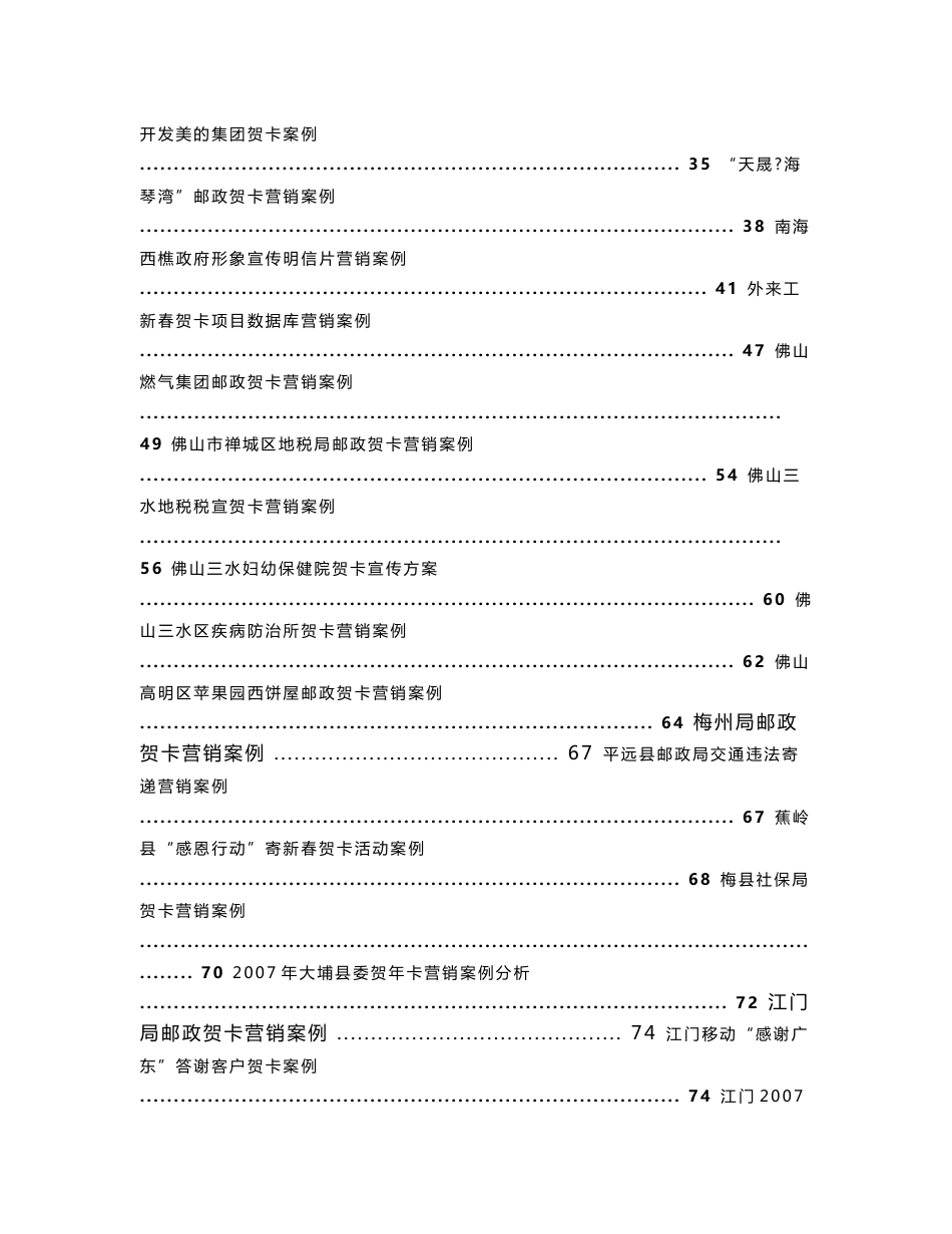 邮政贺卡案例汇编_第2页