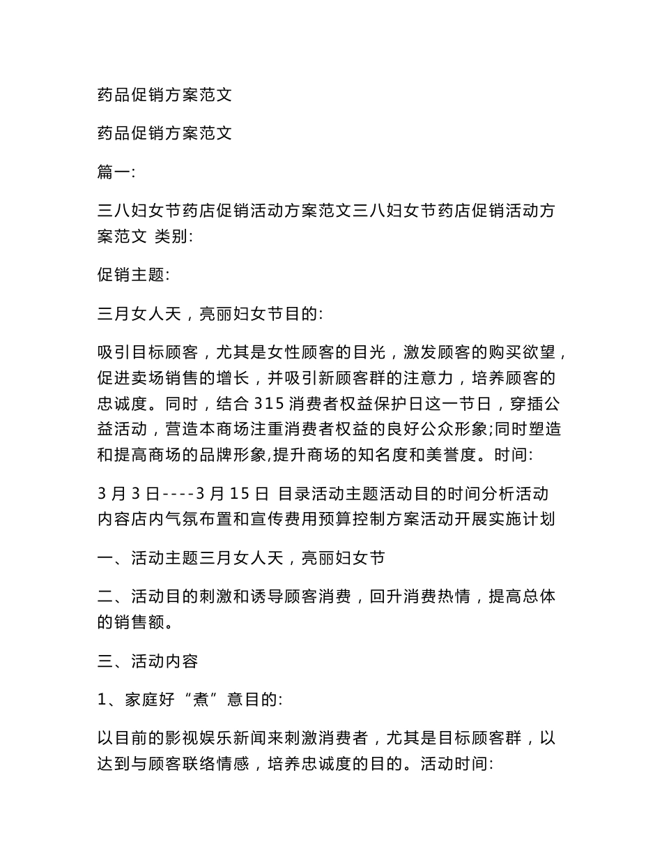 药品促销方案范文_第1页