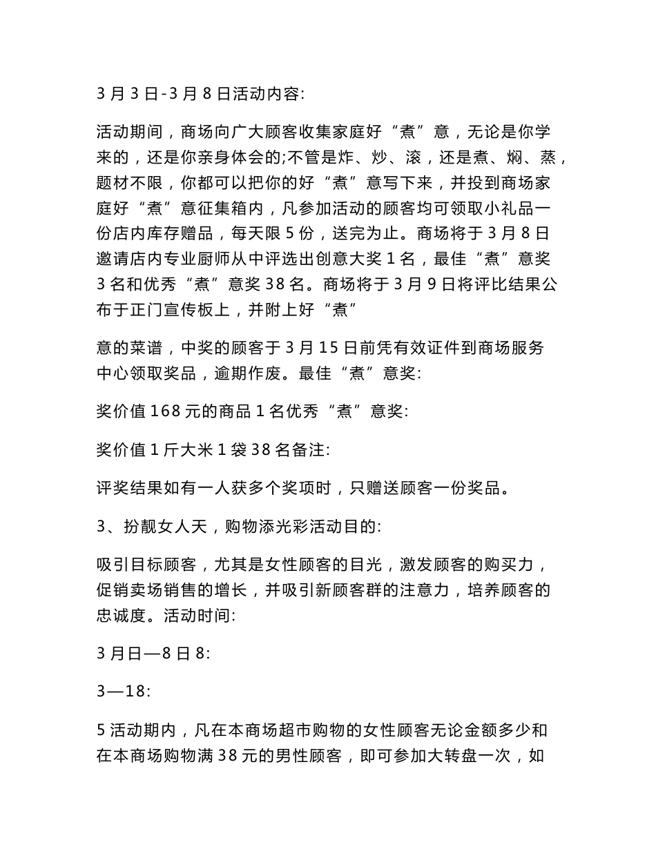 药品促销方案范文_第2页