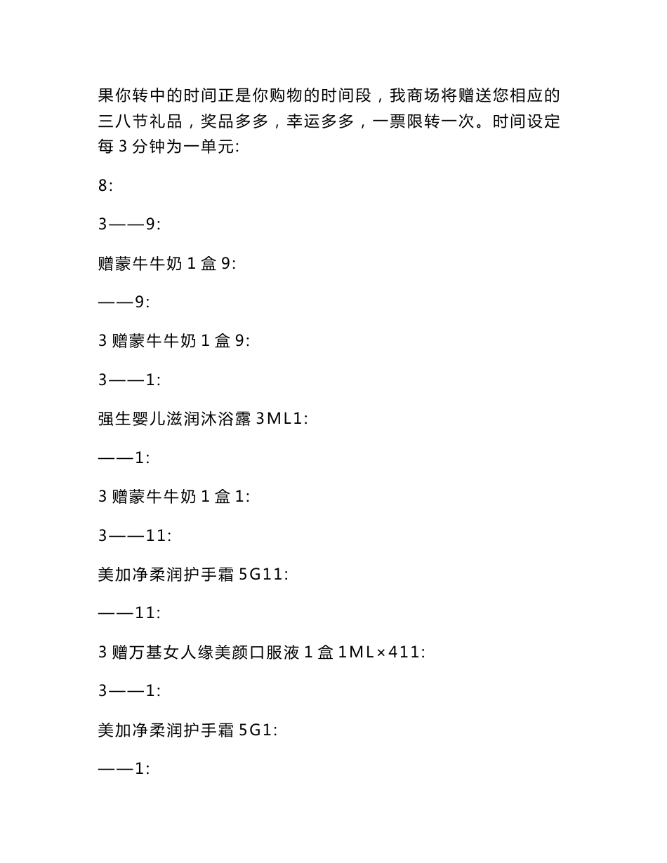 药品促销方案范文_第3页