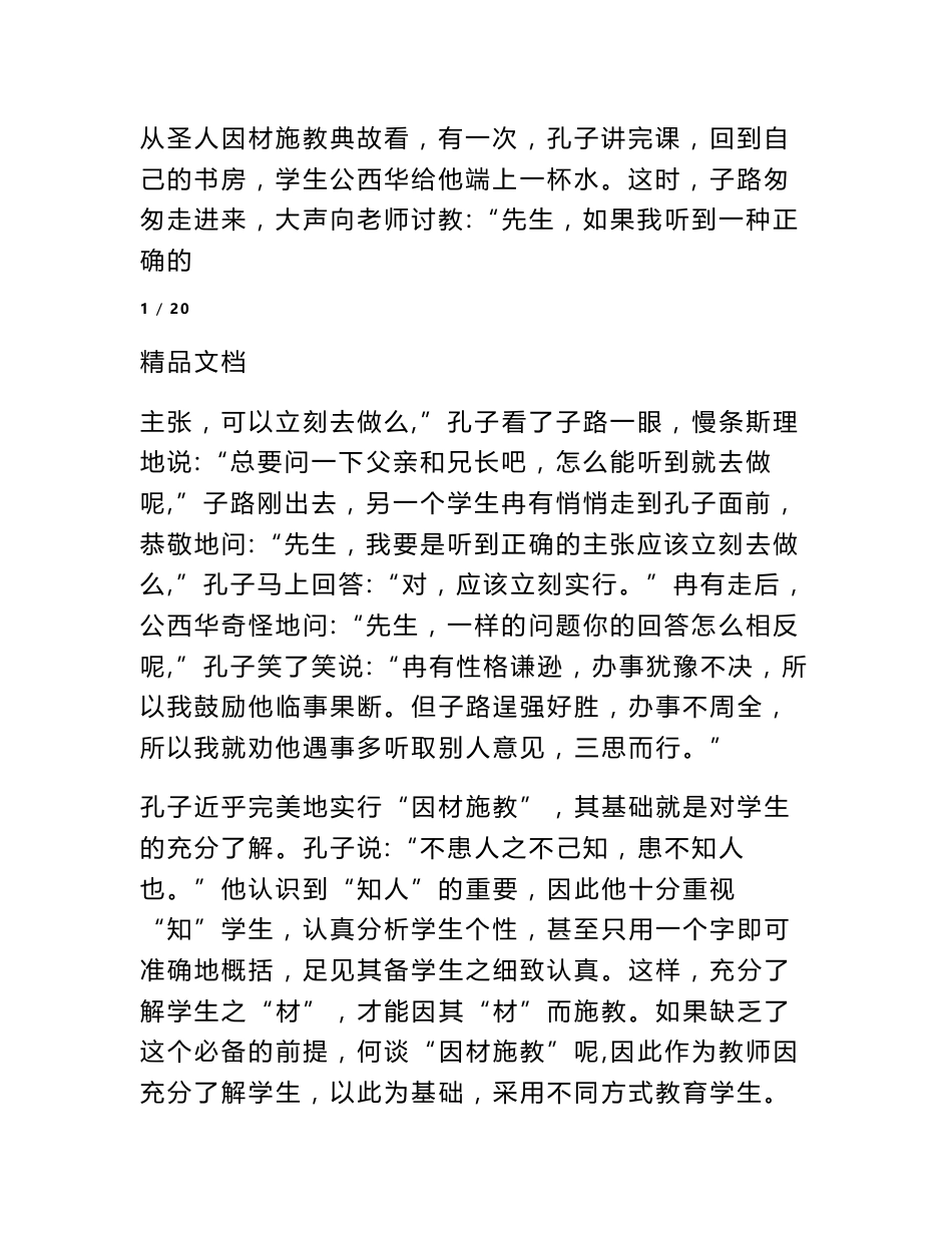 教师因材施教案例分析_第2页