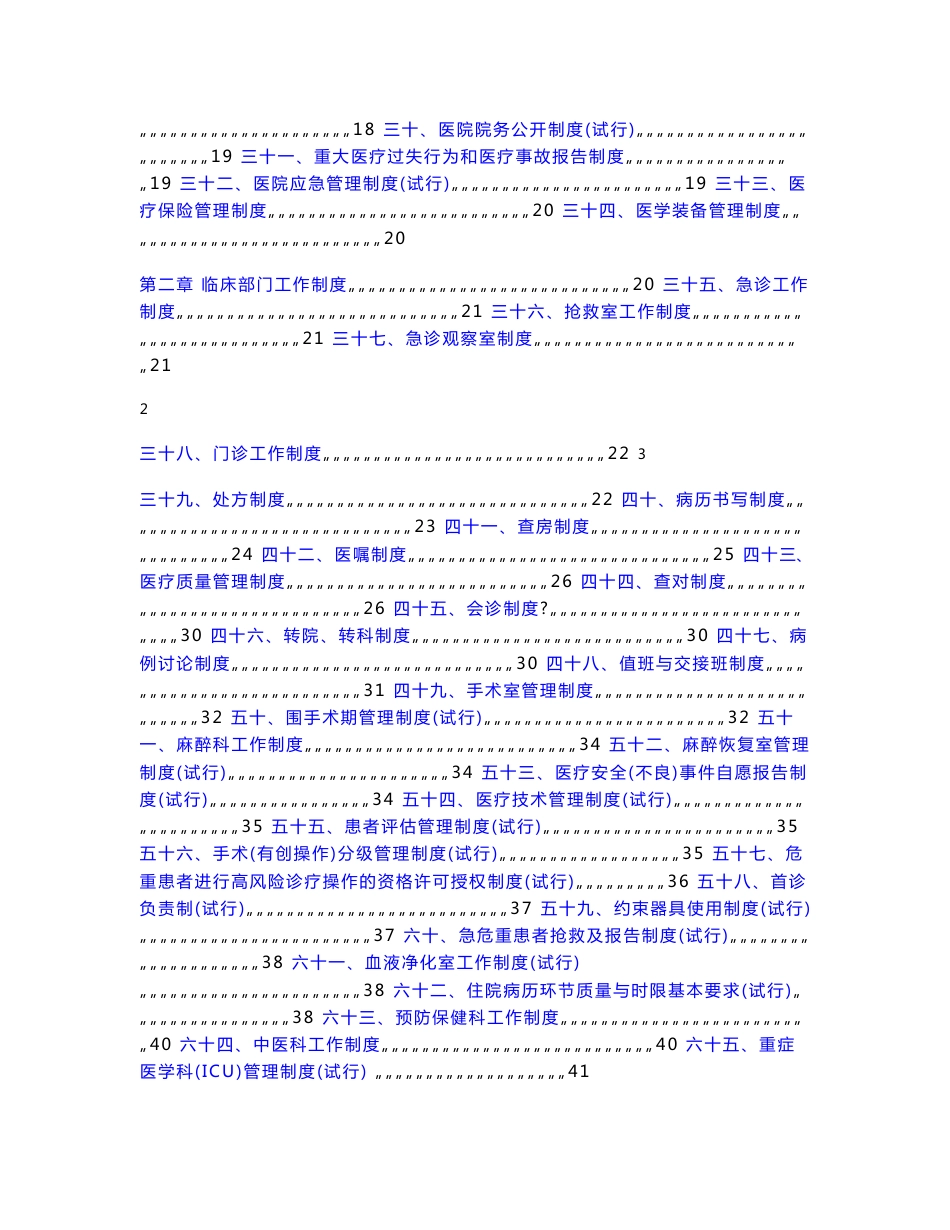医院岗位职责大全 医疗人员岗位职责医生岗位职责卫生部医院工作制度与人员岗位职责_第2页